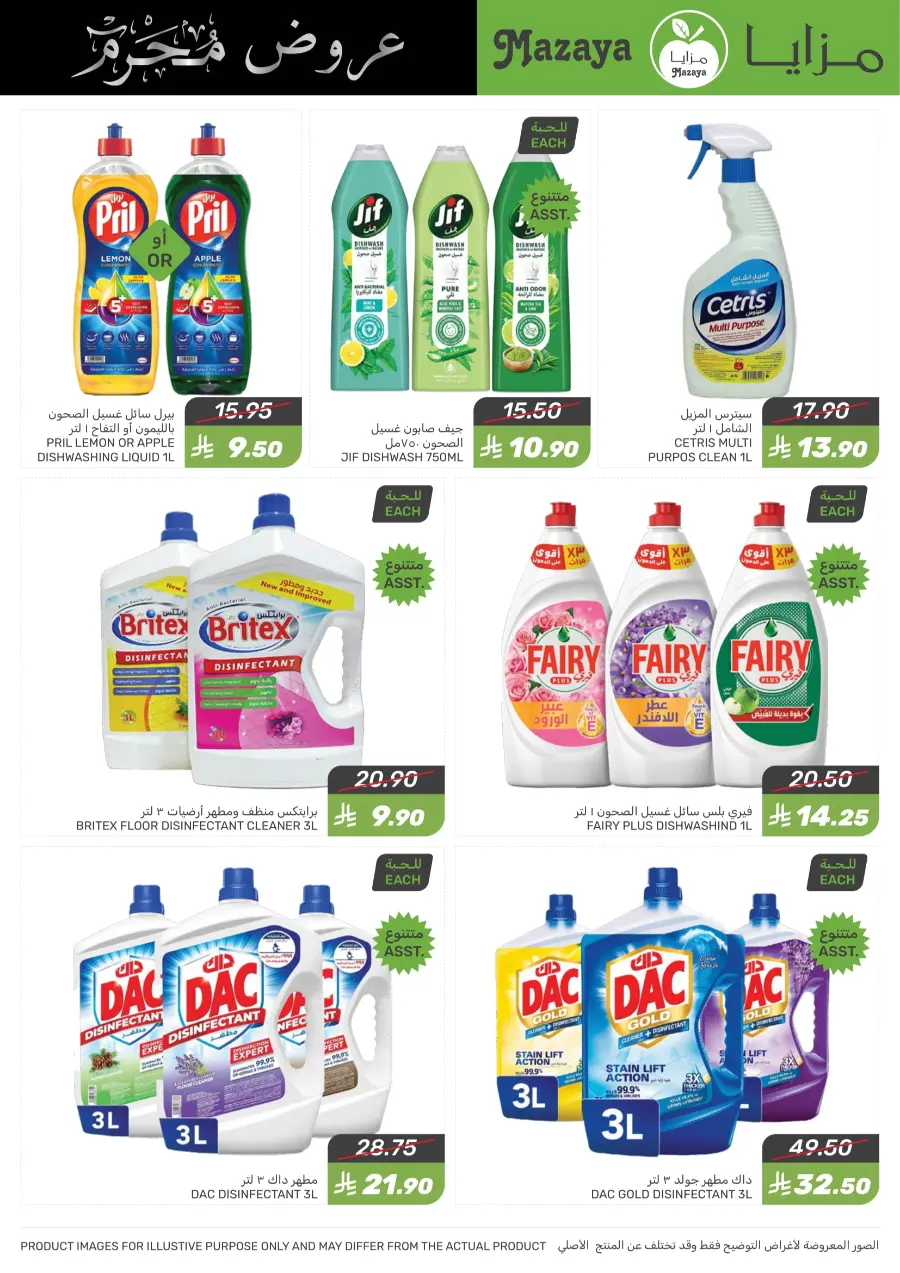 Offers In Mazaya undefined
